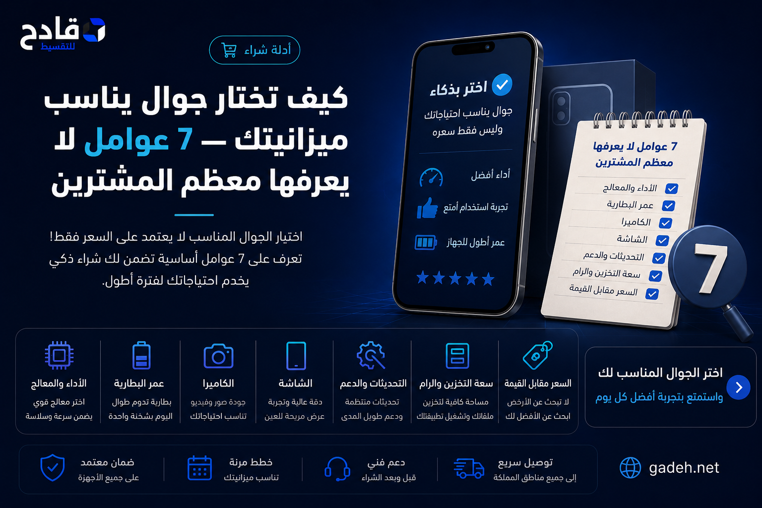 كيف تختار جوال يناسب ميزانيتك — 7 عوامل لا يعرفها معظم المشترين